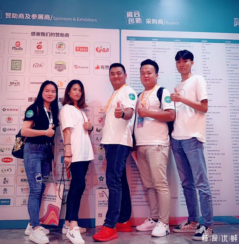 极食优鲜出席参展2019亚洲优质水果产业链云南峰
