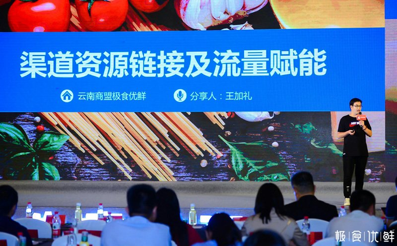 极食优鲜为云南商家落地云品出滇正式启动