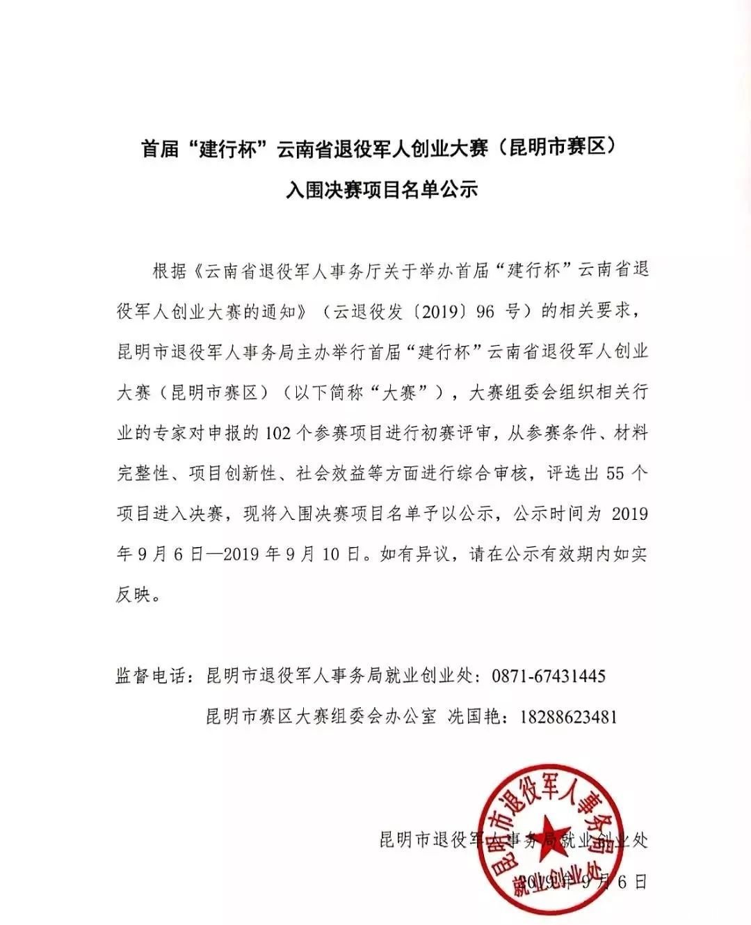 极食优鲜决赛入围丨首届“建行杯”云南省创业