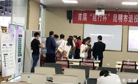 极食优鲜决赛入围丨首届“建行杯”云南省创业