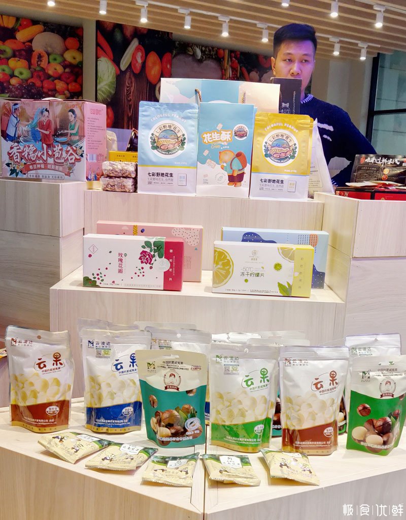 极食优鲜受邀参展云南高原特色农业展示