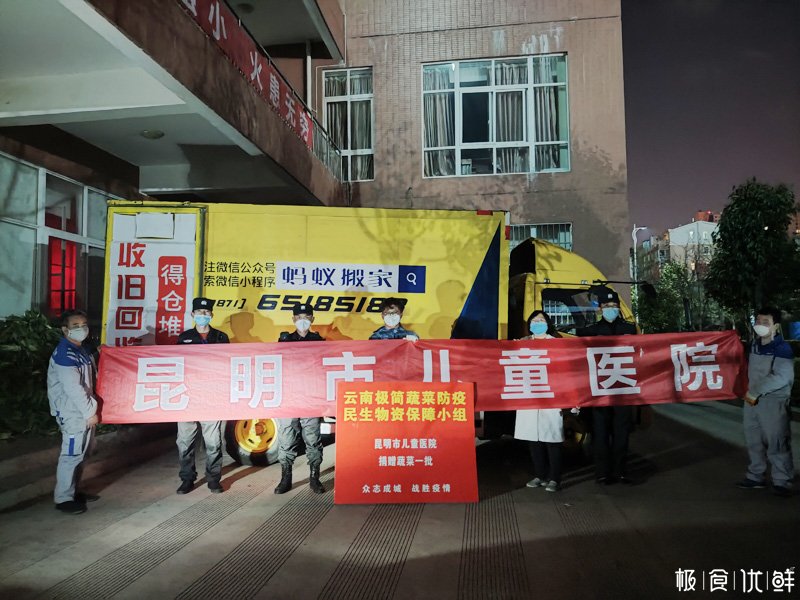 云南极食优鲜爱心公益