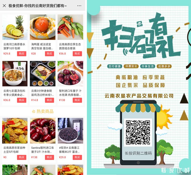 云南农垦农产品交易公司和云南极食优鲜已达成深度的战略合作