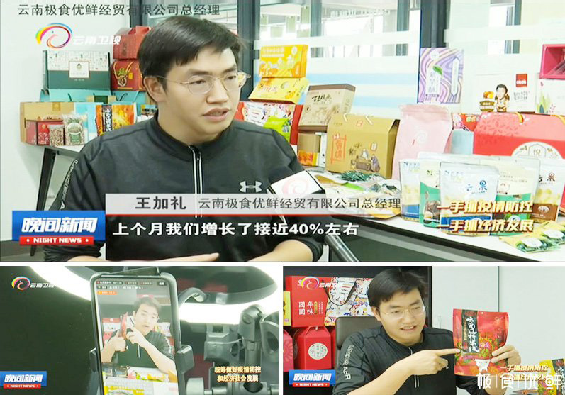 云南电视台新业态催生新动能报道极食优鲜社交电商爆发式增长