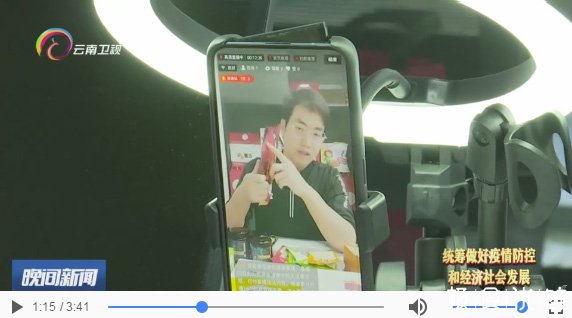 云南电视台新业态催生新动能报道极食优鲜社交电商爆发式增长