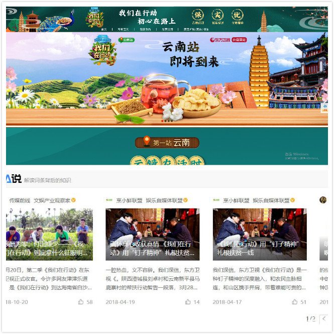 《我们在行动》第一站就云品出滇推荐云南产品