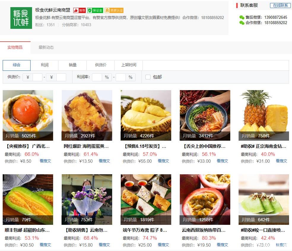 《我们在行动》第一站就云品出滇推荐云南产品