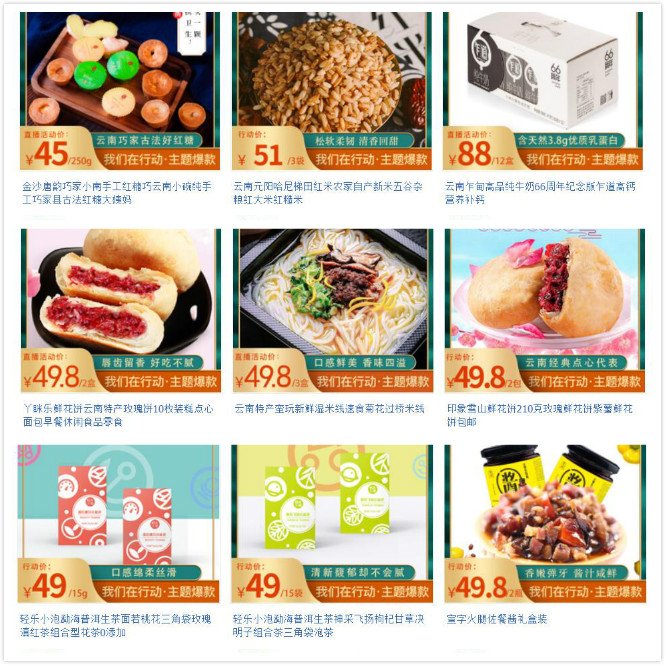《我们在行动》第一站就云品出滇推荐云南产品