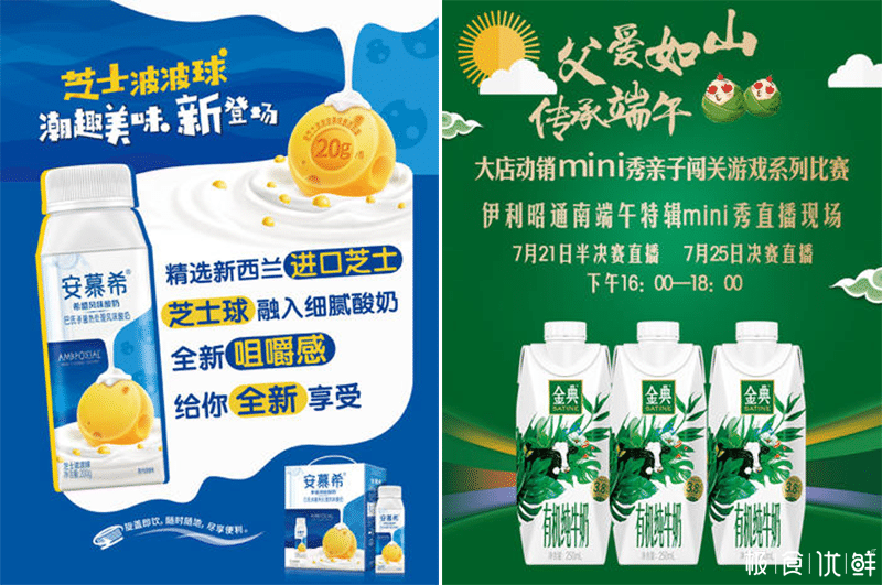2020年，伊利安慕希多次和云南极食优鲜达成直播合作~