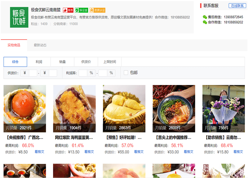 云南极食优鲜云品出滇