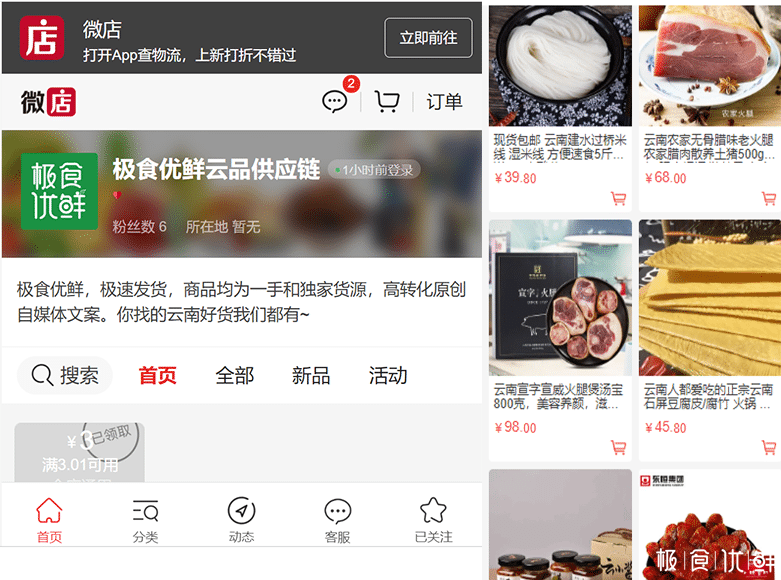 云南极食优鲜云品出滇